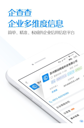 企查查免费版