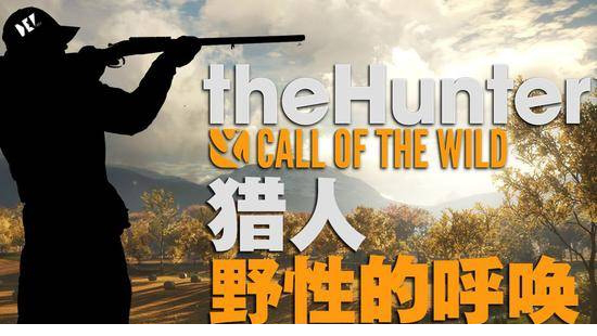 猎人野性的呼唤中文版