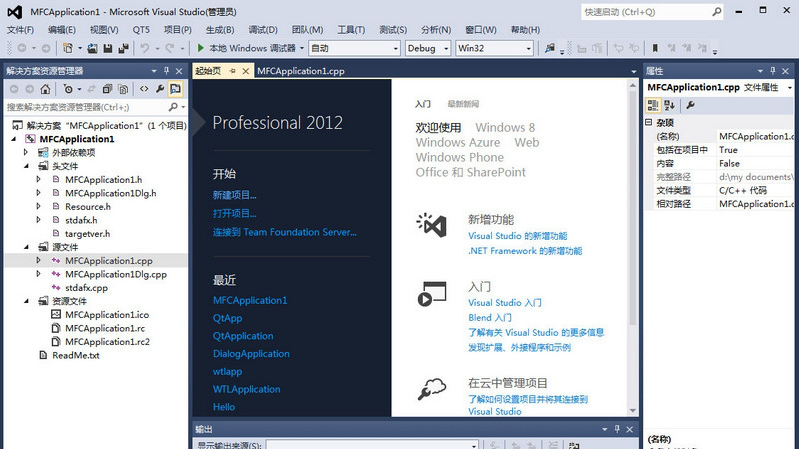 vs2012 64位中文旗舰版