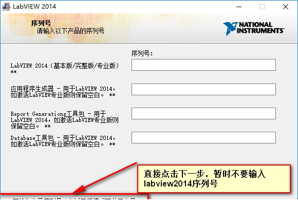 labview2014破解安装教程