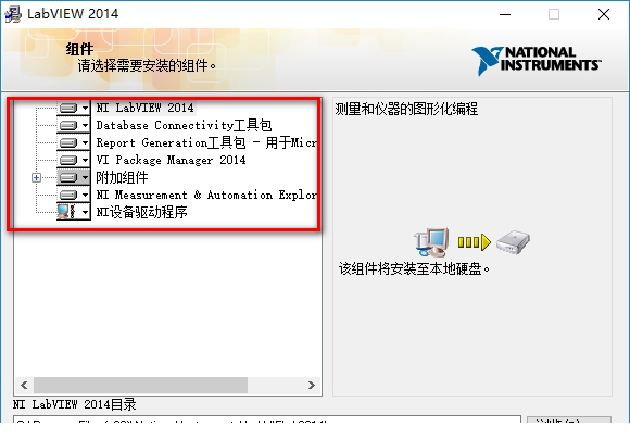 labview2014破解安装教程