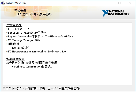 labview2014安装教程
