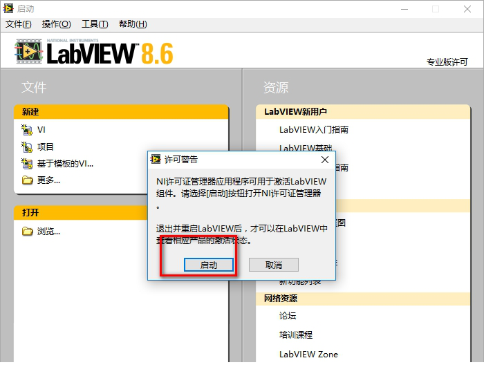 labview8.6安装说明