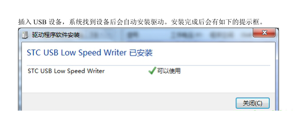stc usb驱动