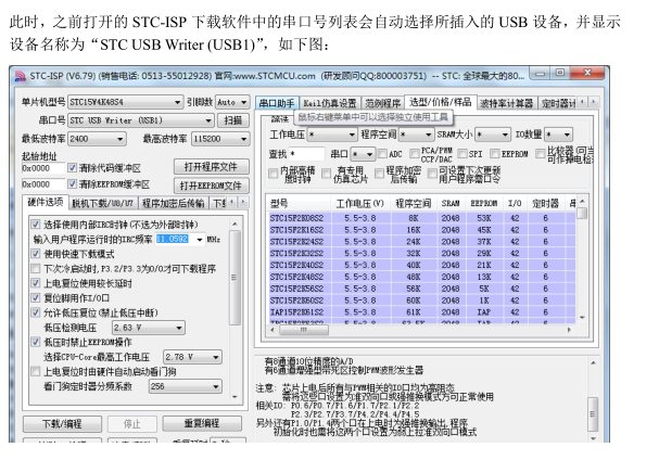 stc usb驱动