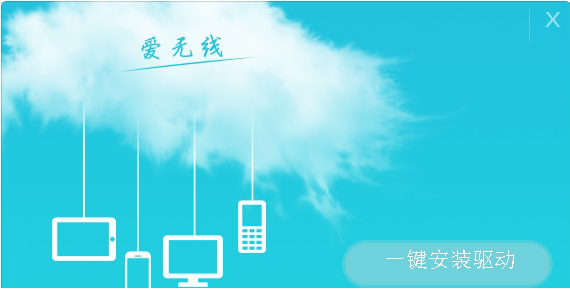 腾讯随身wifi驱动