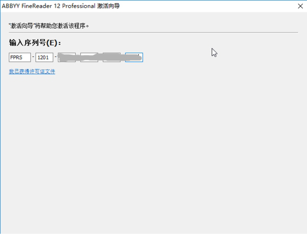 abbyy finereader 12注册机