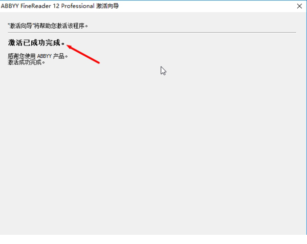 abbyy finereader 12注册机