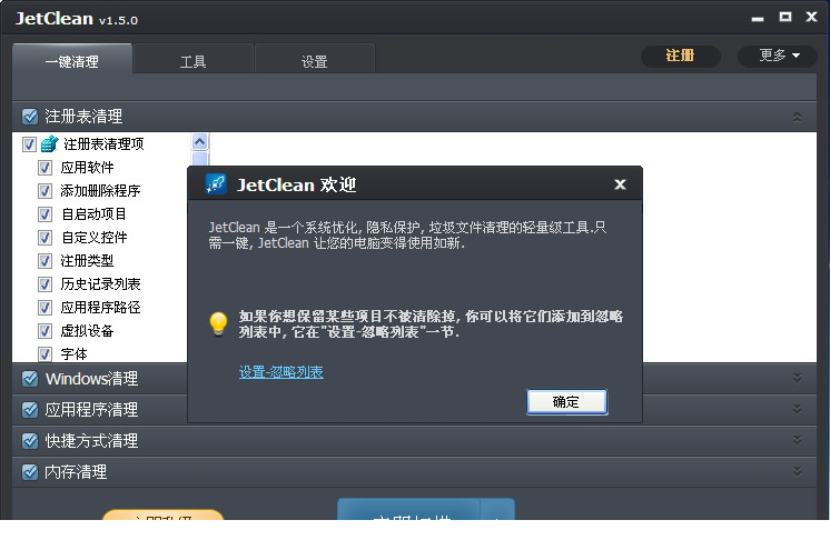 JetClean(系统优化清理工具)