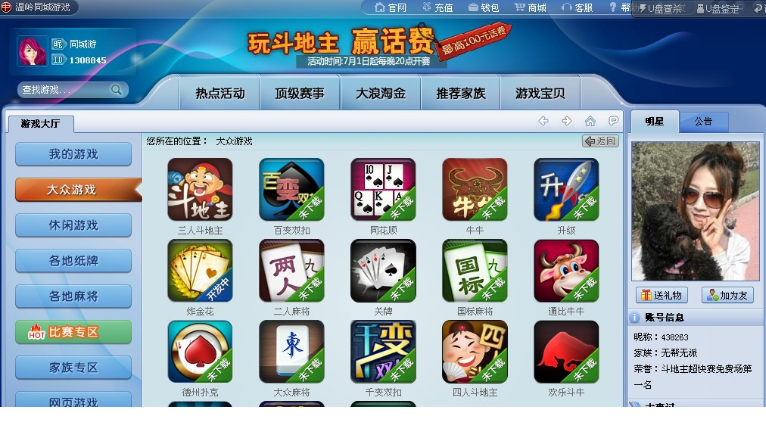 温岭同城游戏