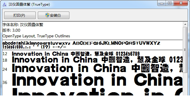 汉仪圆叠体繁字体