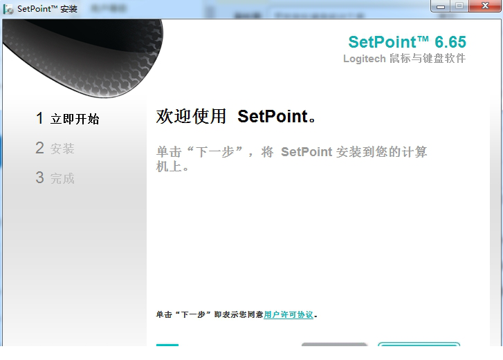 罗技鼠标键盘驱动Logitech Setpoint安装