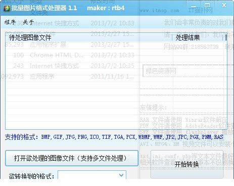 图片批量转换格式经常用的软件下载
