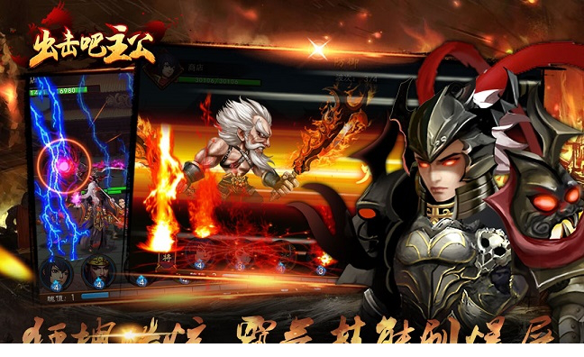 出击吧主公电脑版