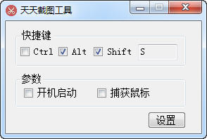 天天截图工具