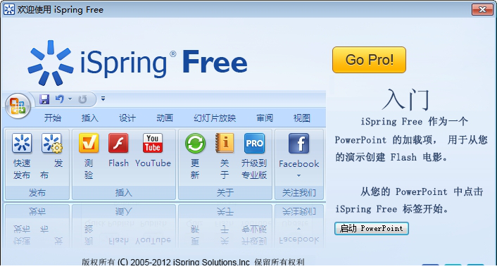 iSpring Free