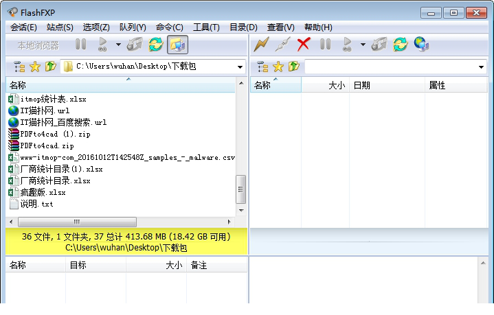 flashfxp中文绿色版