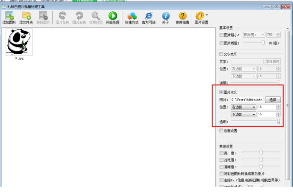 七彩色图片批量处理经常用的软件