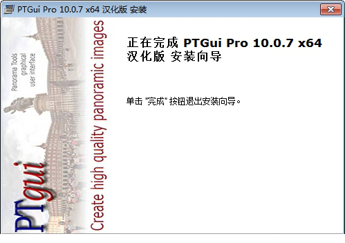 ptgui pro汉化破解版