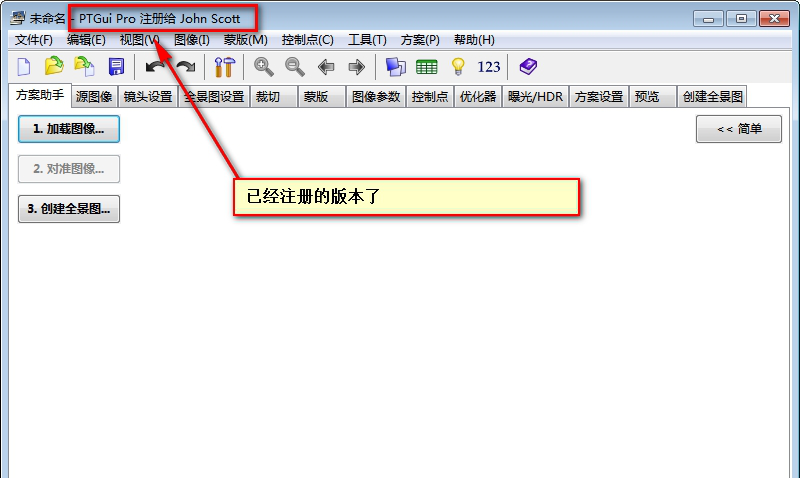 ptgui pro汉化版