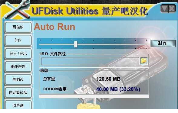 UFDisk Utilities中文汉化版