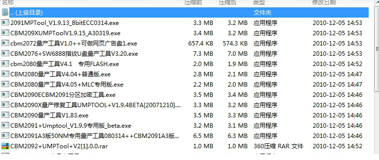 芯邦量产工具包