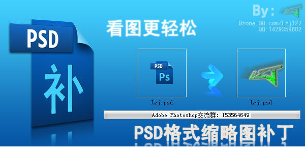 PSD缩略图插件