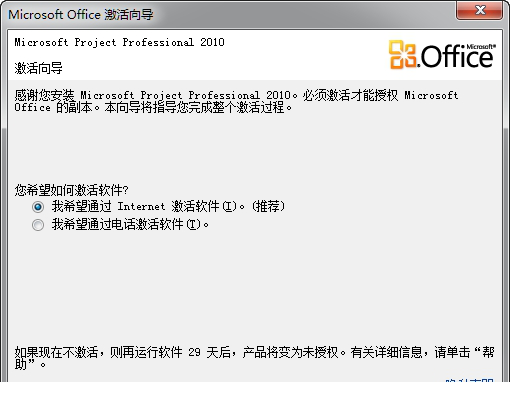 project2010激活工具