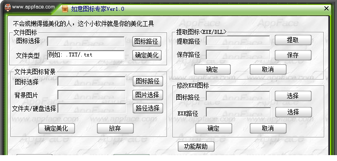 如意图标专家免费版