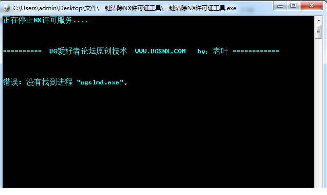 一键清除nx许可证工具