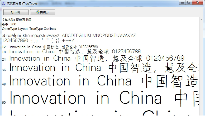 汉仪家书简体字体