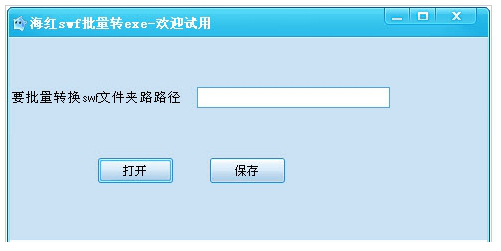 多个swf转exe经常用的软件