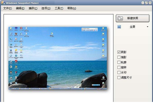 winsnap 64位破解版