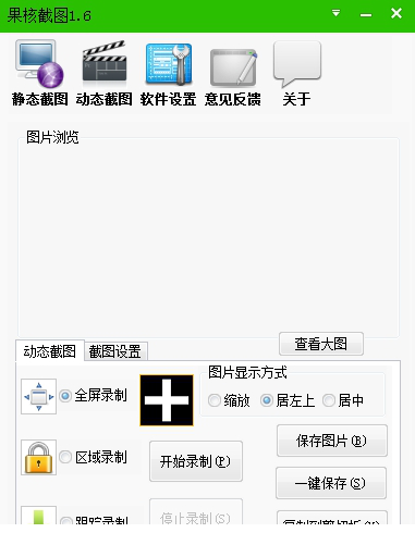 果核截图官方下载