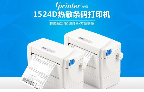 “佳博GainschaGP-1524D驱动”