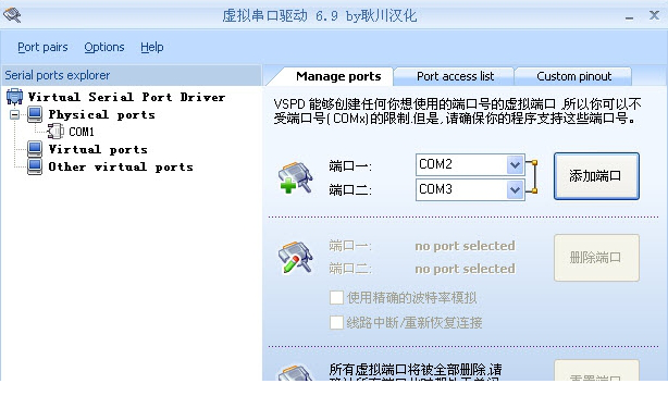 VSPD虚拟串口破解版
