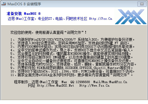 maxdos8.0官方正式版