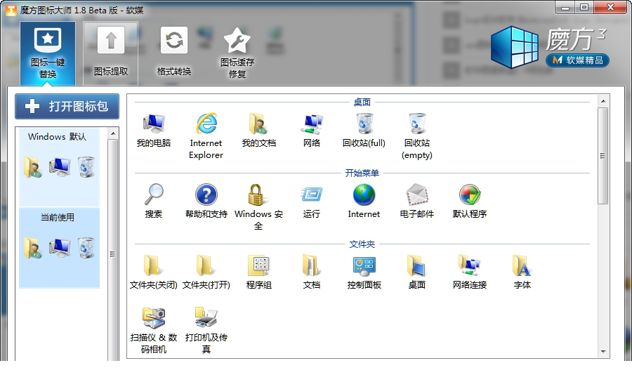 魔方图标大师免费版