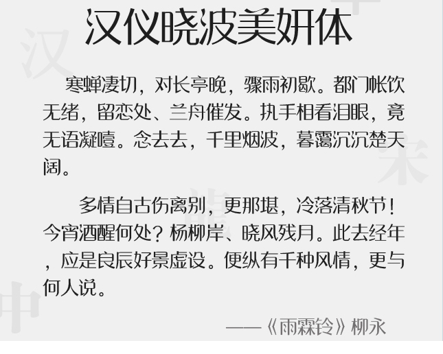 汉仪晓波美妍体字体