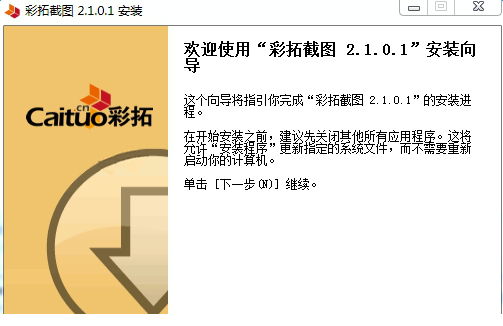 彩拓截图工具