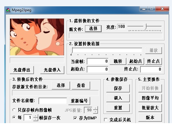 Mpeg2Jpeg经常用的软件