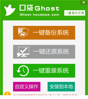口袋Ghost
