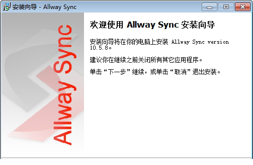 allway sync 破解版