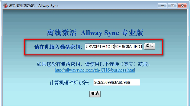 allway sync 破解版