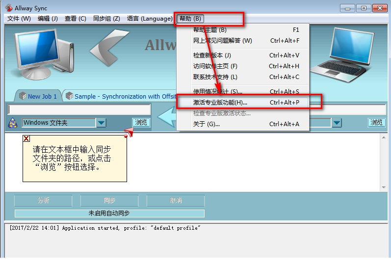 allway sync 破解版