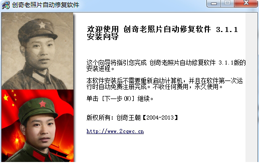创奇老照片自动修复经常用的软件