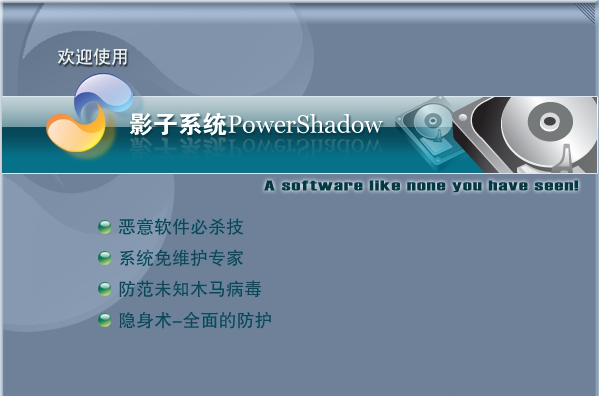 Shadow Defender影子系统