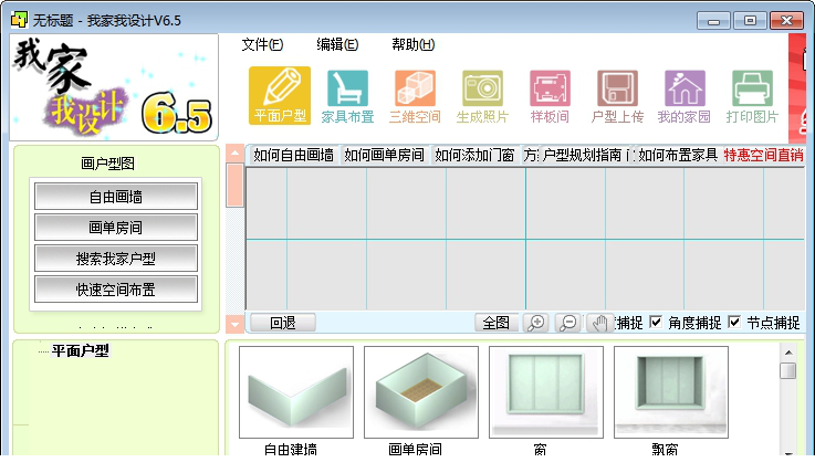 我家我设计