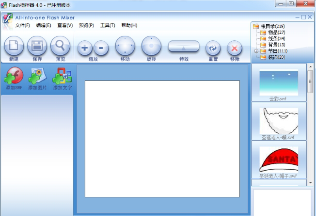 flash搅拌器破解版