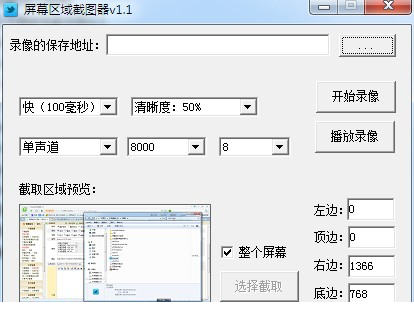 屏幕区域截图器官方正式版